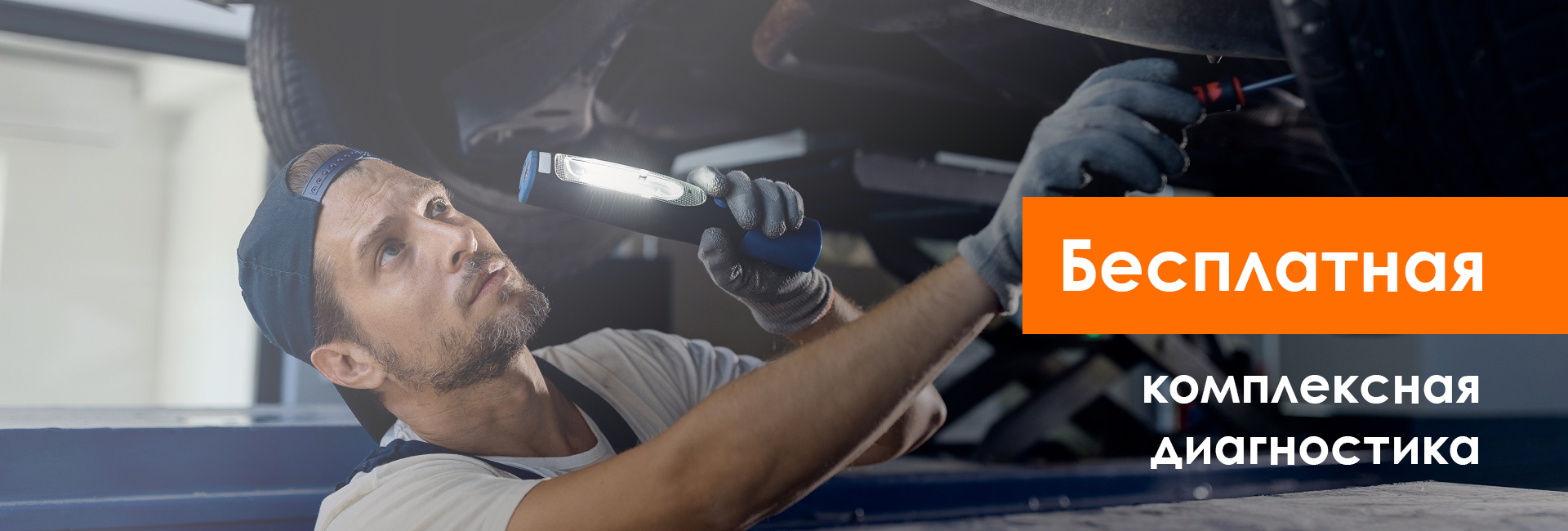 Бесплатная комплексная диагностика